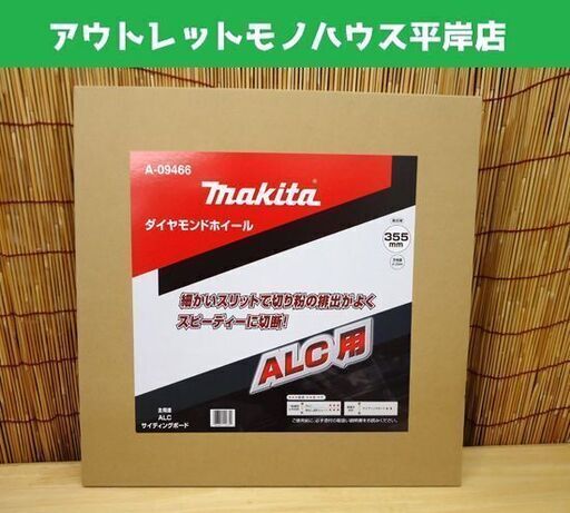 新品 マキタ ダイヤモンドホイール ALC用 外径335㎜ A-09466 makita☆ 札幌市 豊平区 平岸