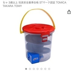 トミカ　でるでるバケツ　収納　トミカ収納