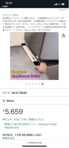 新品　冷蔵庫洗濯機などキャスター付き台　移動楽々　掃除楽々
