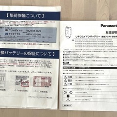 パナソニック　電動自転車バッテリーの画像