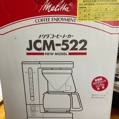 メリタコーヒーメーカーの画像