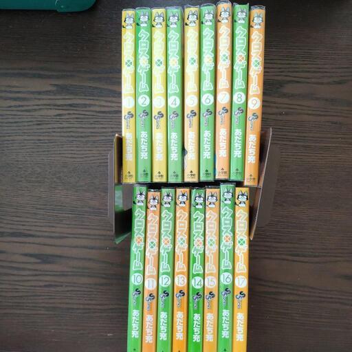 クロスゲーム　あだち充　全巻