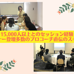 コーチングを勉強したのに自信を持ってコーチと名乗れない方へ【11...