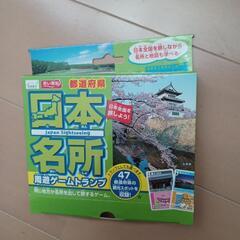 日本名所　周遊ゲームトランプ