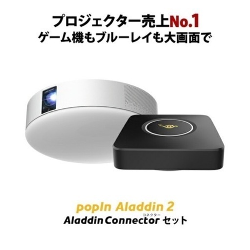 その他 popIn Araddin 2 / Araddin connector