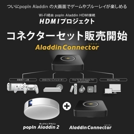 popIn Araddin 2 / Araddin connector 