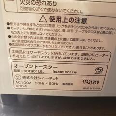 オーブントースター SOT901LBL シンプルスタイリッシュ　CNET

 2017年製の画像