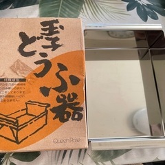 ステンレス　玉子豆腐器（中）