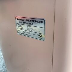 家庭用生ゴミ処理機 National ナショナル 中古の画像