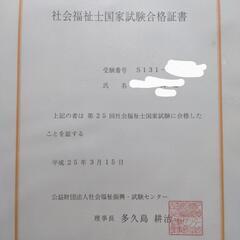 《時間(人生)は無限ではありません》社会福祉士【国家試験対策も相談も】