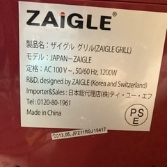 ザイグル　の画像