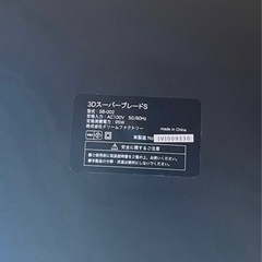 エア3Dスーパーブレード(新古品)※値下げの画像