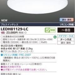 TOSHIBA LED シーリングライト　リモコン付