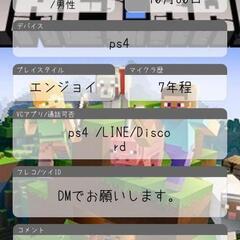 【マイクラ】Minecraft（マインクラフト）のフレンド募集中...