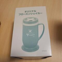 フローズンシェイカー