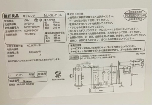 無印良品電子レンジ