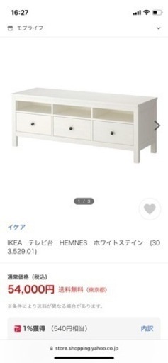 IKEA テレビ台 HEMNES　ホワイトステイン