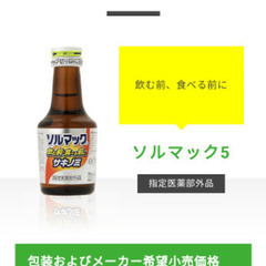 半額以下!　ソルマックセット🍺の画像