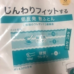 マットレス　ニトリ　シングルの画像