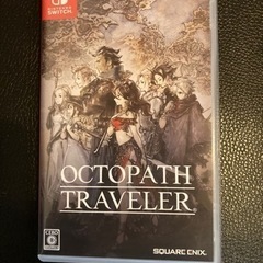 オクトパストラベラー　Switch ソフト