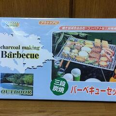 ミニバーベキューコンロ　ミニBBQコンロ　未使用未開封
