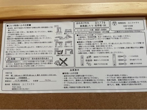 美品です、大きめ家具調こたつテーブル　花手毬120
