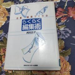 らくらく編集術