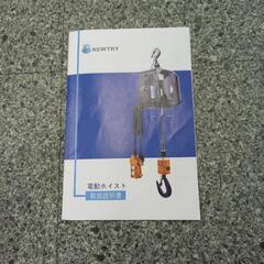 電動ホイスト(電動ウィンチ)の画像