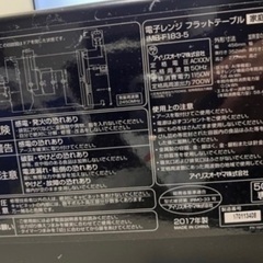 アイリスオーヤマ◼️電子レンジ　IMB-F183-5の画像
