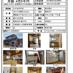 即入居可能　4DK➕納戸(書斎可能)