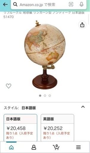 【新品】　リプルーグル 地球儀 リンカーン型 アンティーク 日本語版 