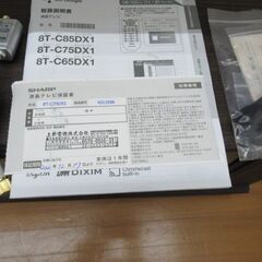液晶テレビ/液晶TV/75インチ/75型/8Kチューナー内蔵/androidTV/シャープ/SHARP/8T-C75DX1/中古品/美品/良品/JKN4653/の画像