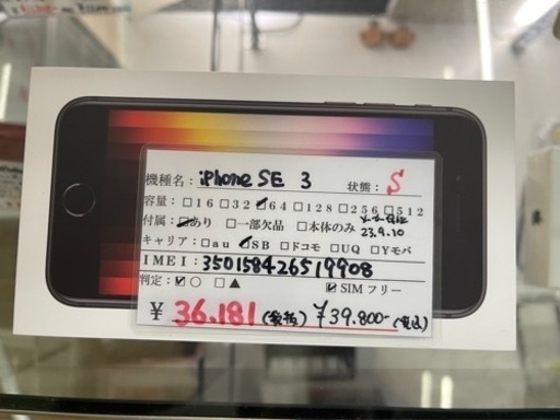新品 未使用 iPhoneSE 第3世代 64GB MMYC3J/A 2022/11/06
