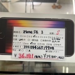 新品 未使用 iPhoneSE 第3世代 64GB MMYC3J...