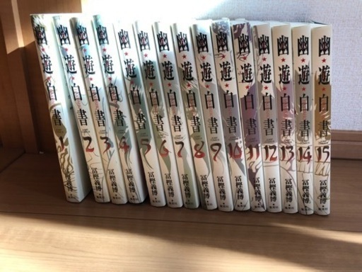 幽遊白書　完全版　全巻セット