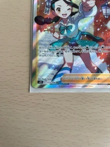スズナSR ポケモンカード