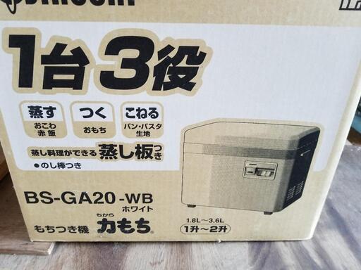 【商談中】餅つき器　美品