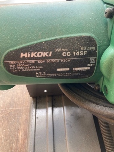 ハイコーキ　高速切断機　高速カッター　美品　値下げ