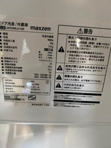 2021年製　定価半額　冷蔵庫 231L 2ドア 大容量 新生活