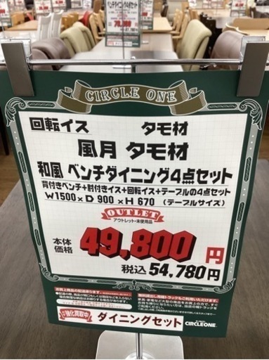 KK-21【新入荷　アウトレット】風月　和風　ベンチダイニング4点セット　ブラウン系
