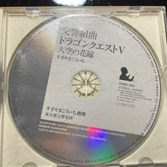 ドラクエ5の音楽CD
