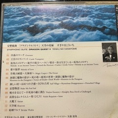 ドラクエ5の音楽CDの画像