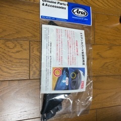 アライヘルメット　ESチンカバー