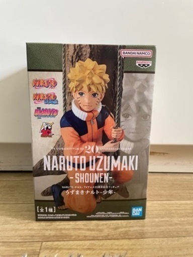 NARUTOうずまきナルト-少年- TVアニメ20周年記念フィギュア【値下げ交渉可】