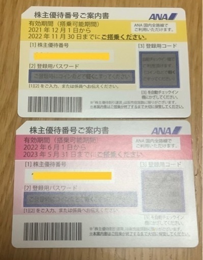 ANA株主優待券　2枚セット