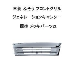 ジェネレーションキャンターの中古が安い！激安で譲ります・無料であげます｜ジモティー