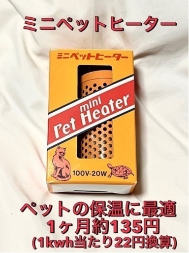 アサヒ ミニペットヒーター 20W