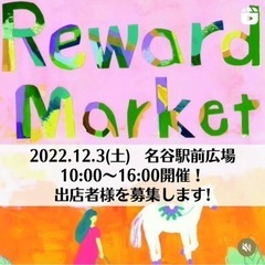 19日まで‼️地下鉄名谷駅リワードマーケット出店者様2次募集❗️