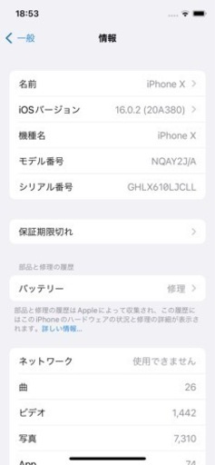 iPhone X 64GB ホワイト SIMフリー