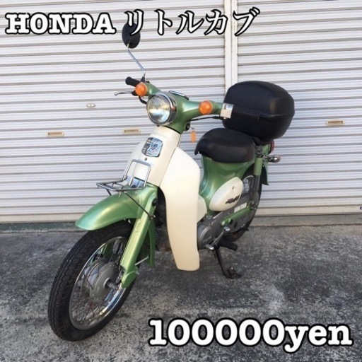 HONDA リトルカブ 車体 美車❗️低走行❗️全国配送可能❗️